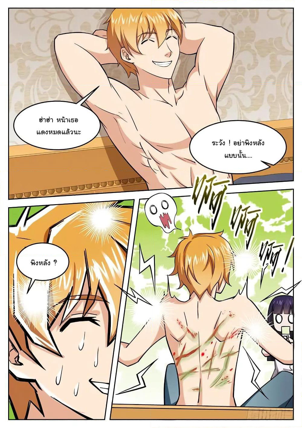 Born To Be Rich page 6