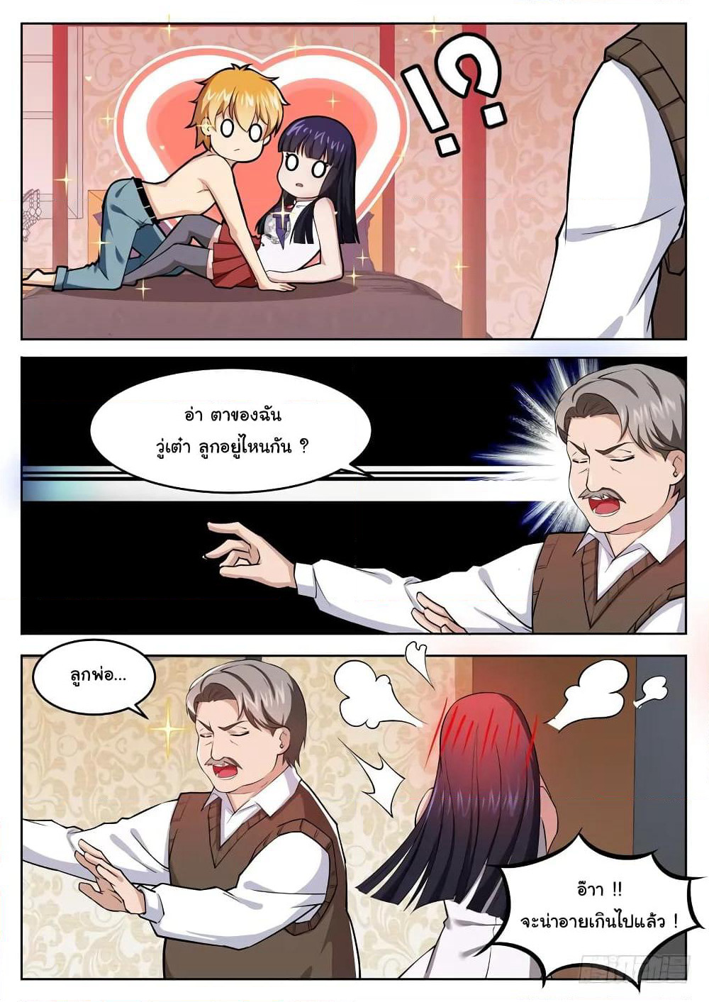 Born To Be Rich page 8