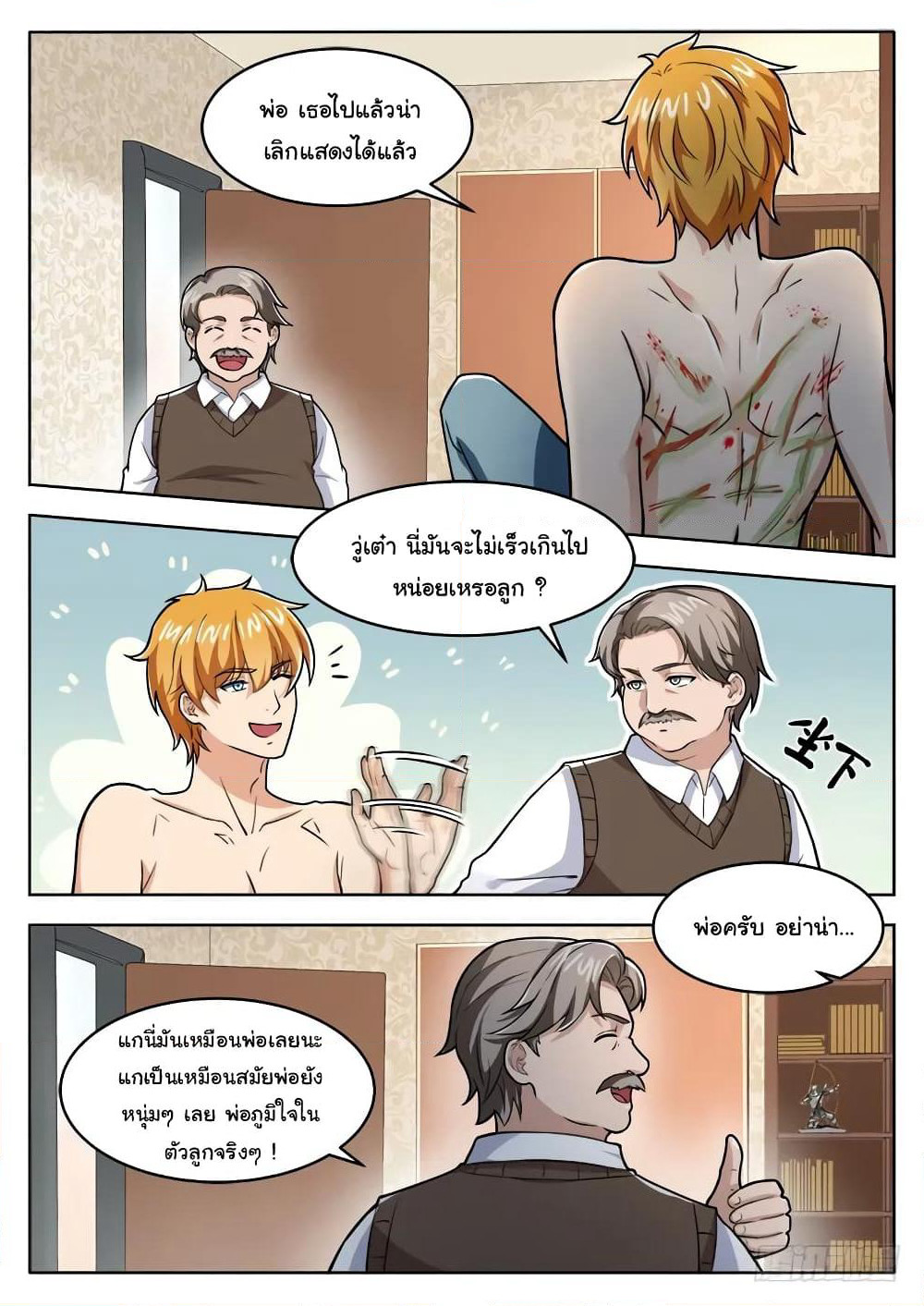 Born To Be Rich page 9