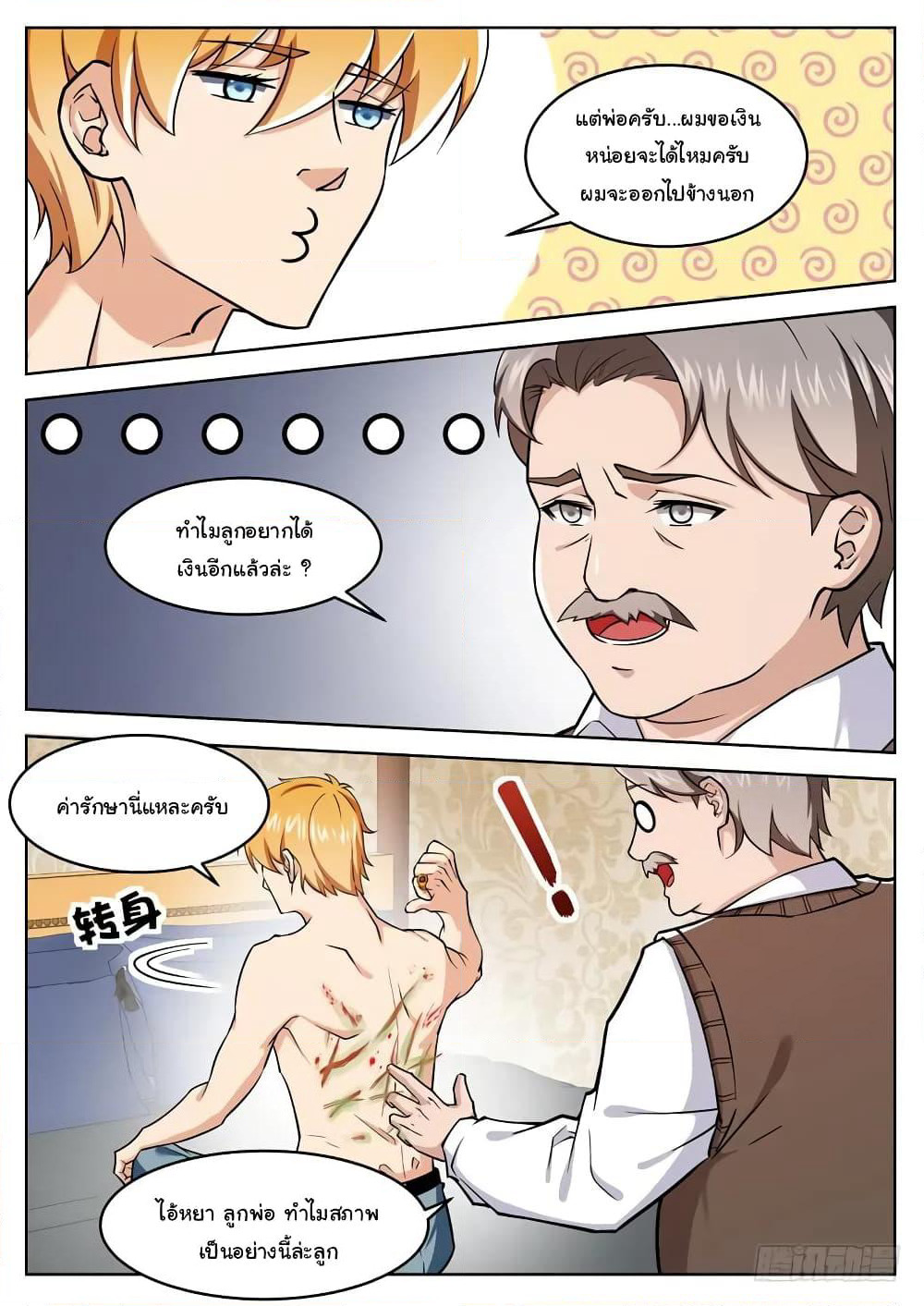 Born To Be Rich page 10