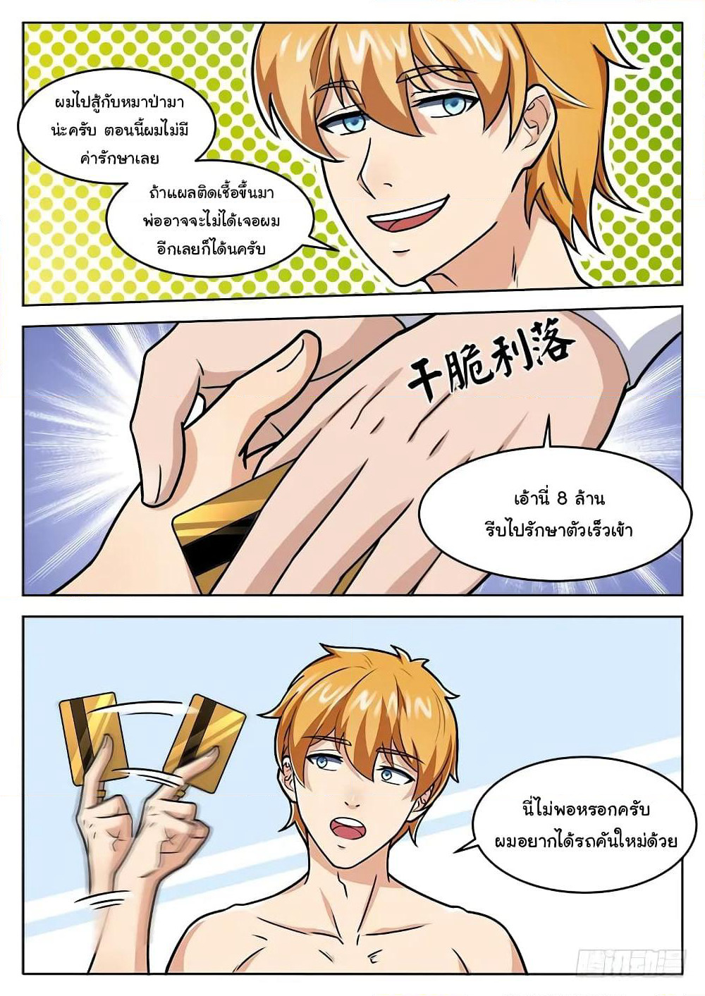 Born To Be Rich page 11