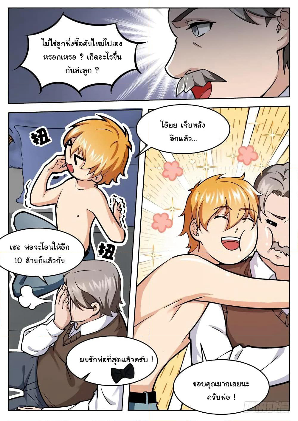 Born To Be Rich page 12