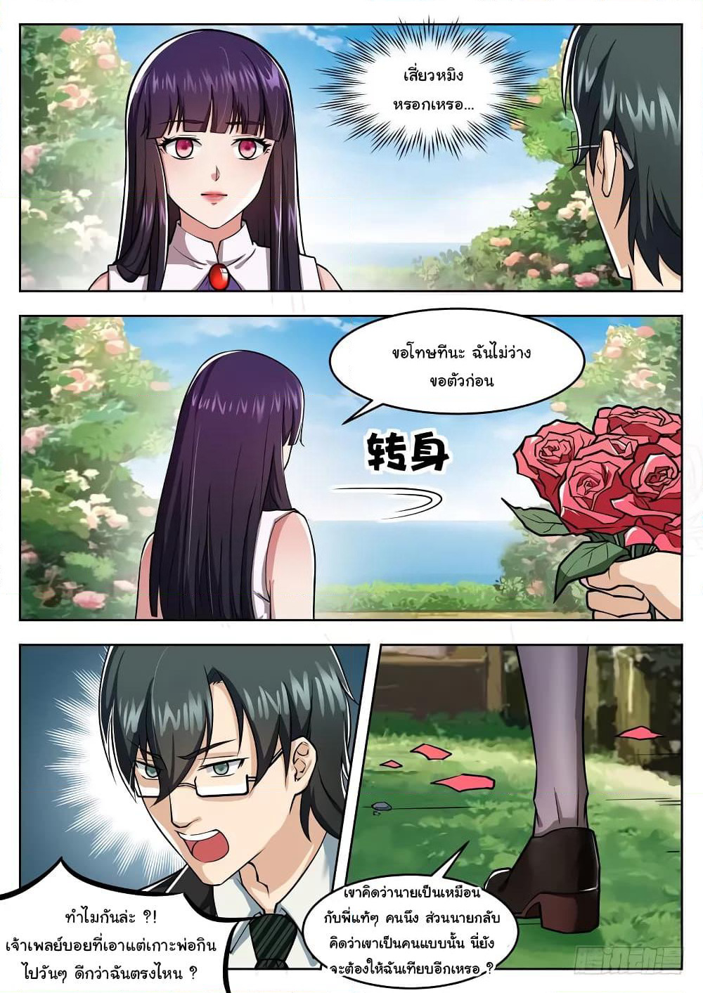 Born To Be Rich page 4