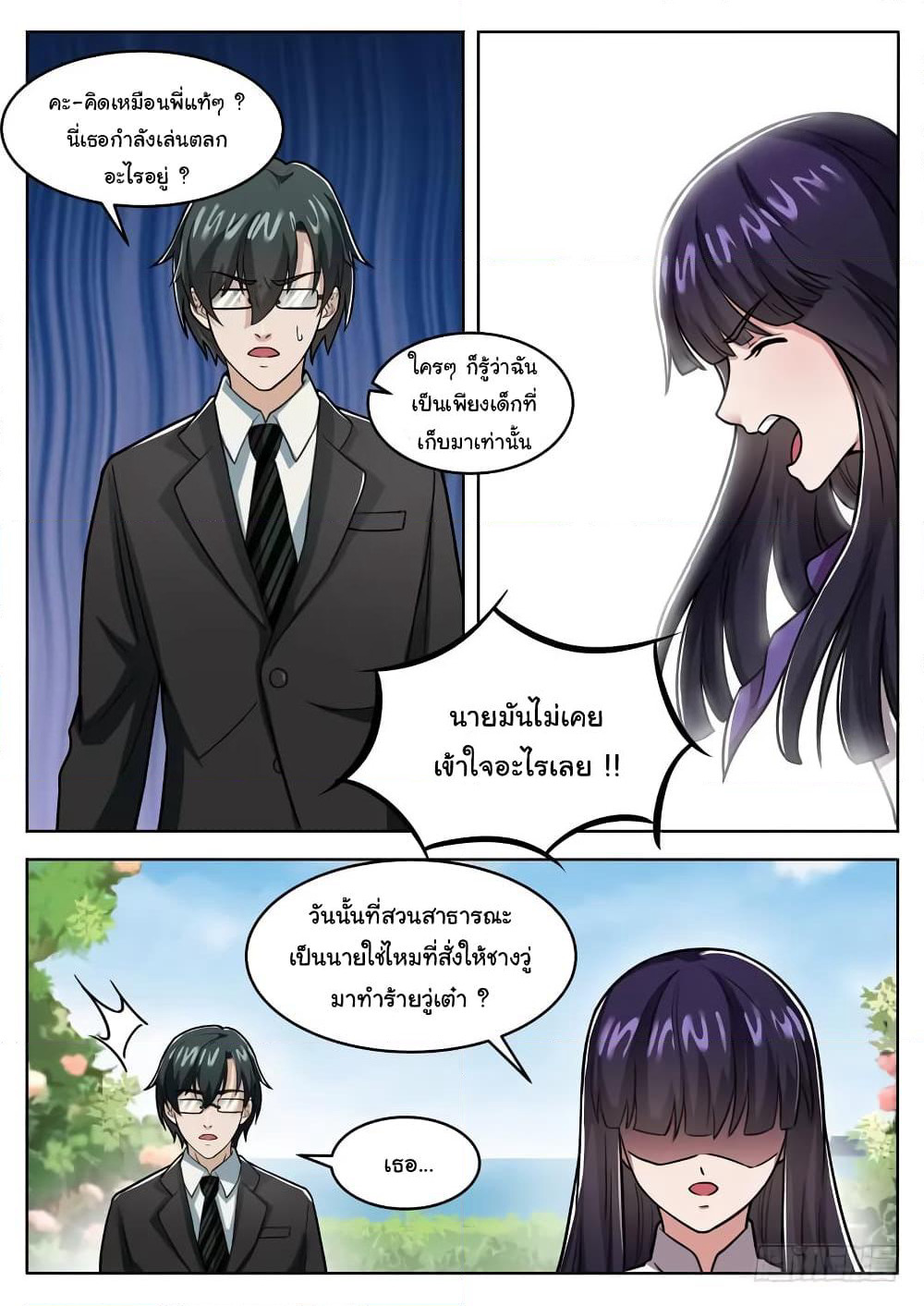 Born To Be Rich page 5