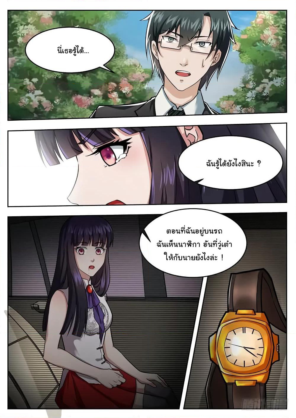 Born To Be Rich page 6