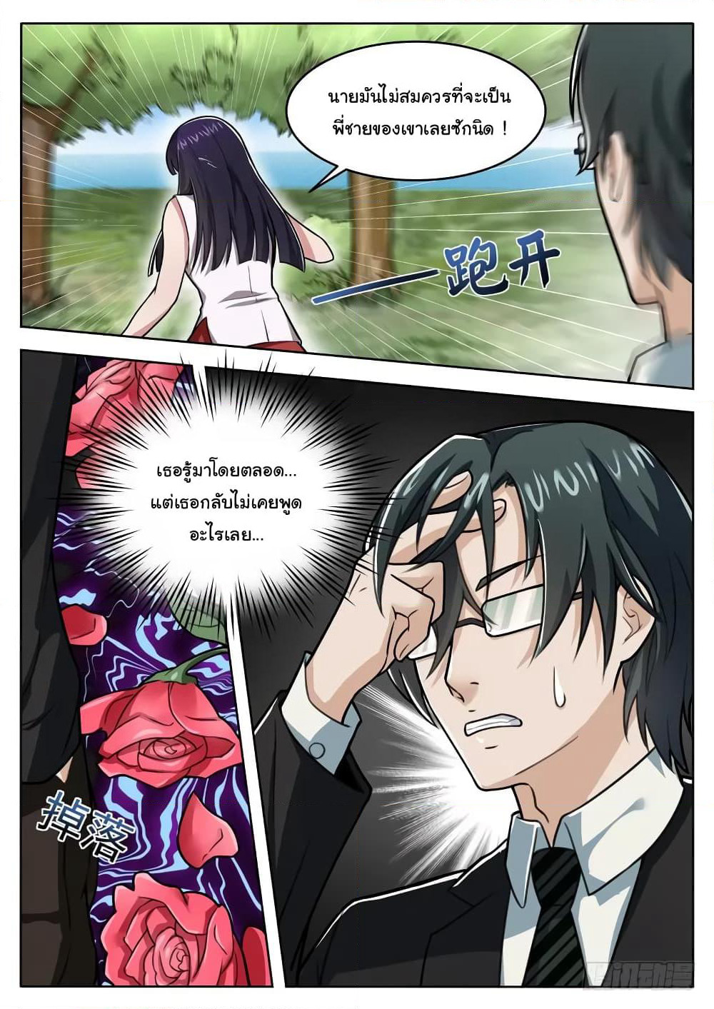 Born To Be Rich page 7