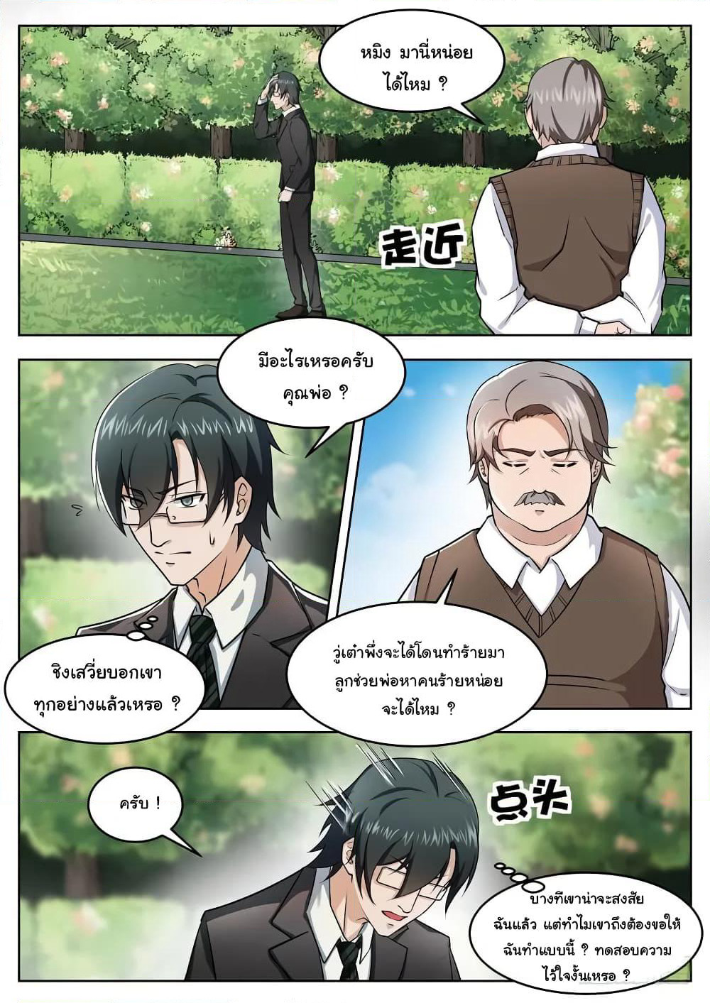 Born To Be Rich page 8