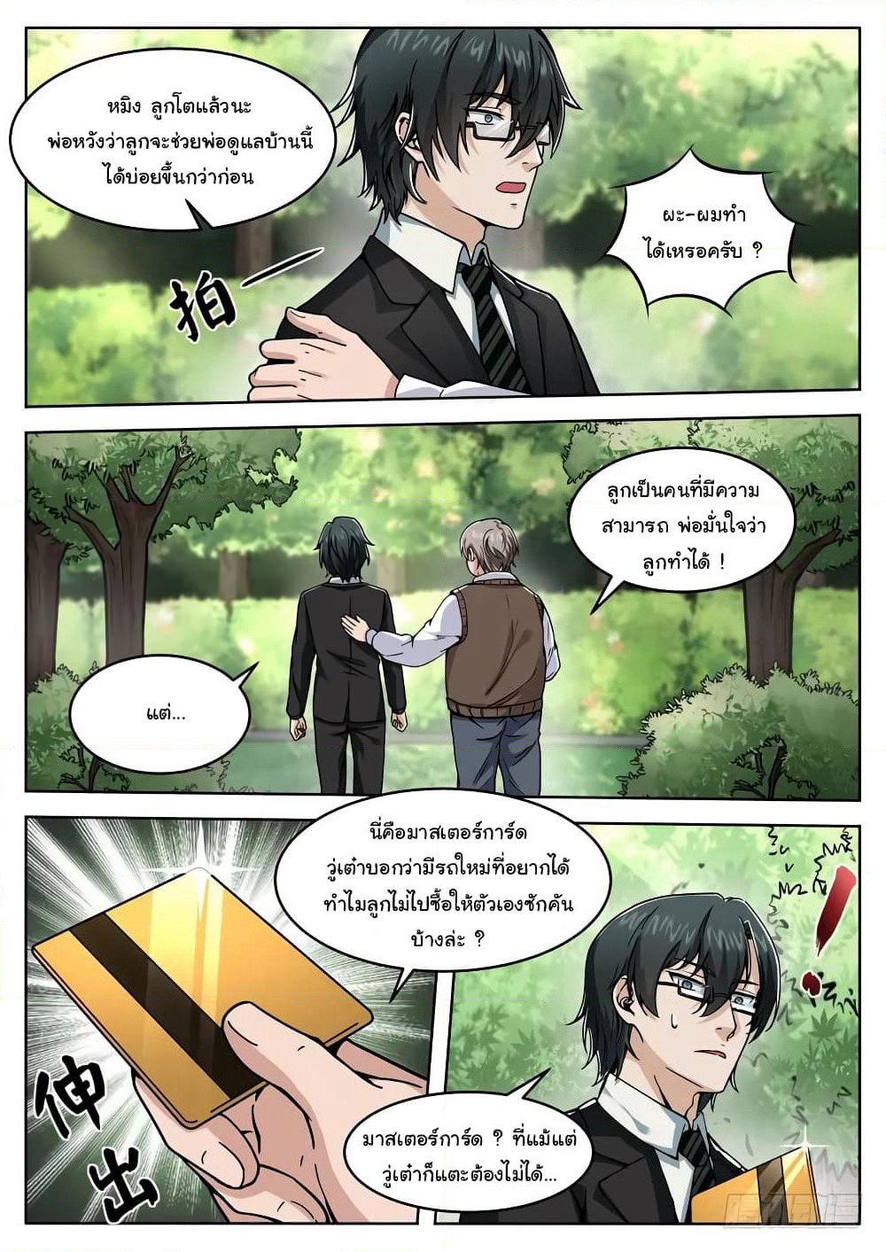 Born To Be Rich page 9