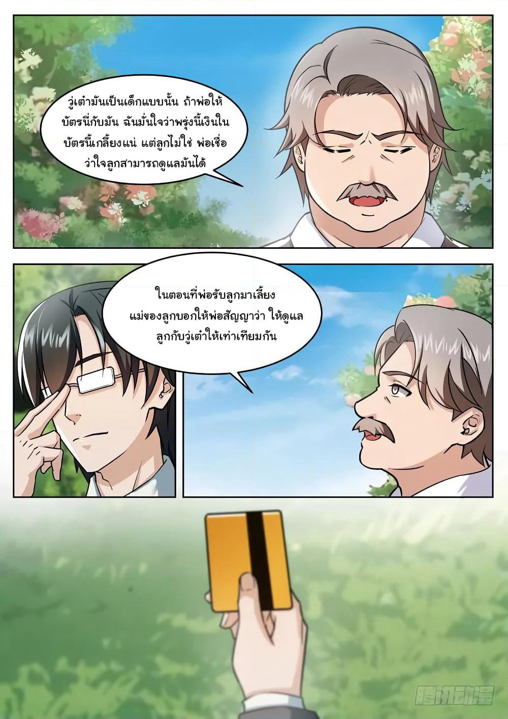 Born To Be Rich page 10