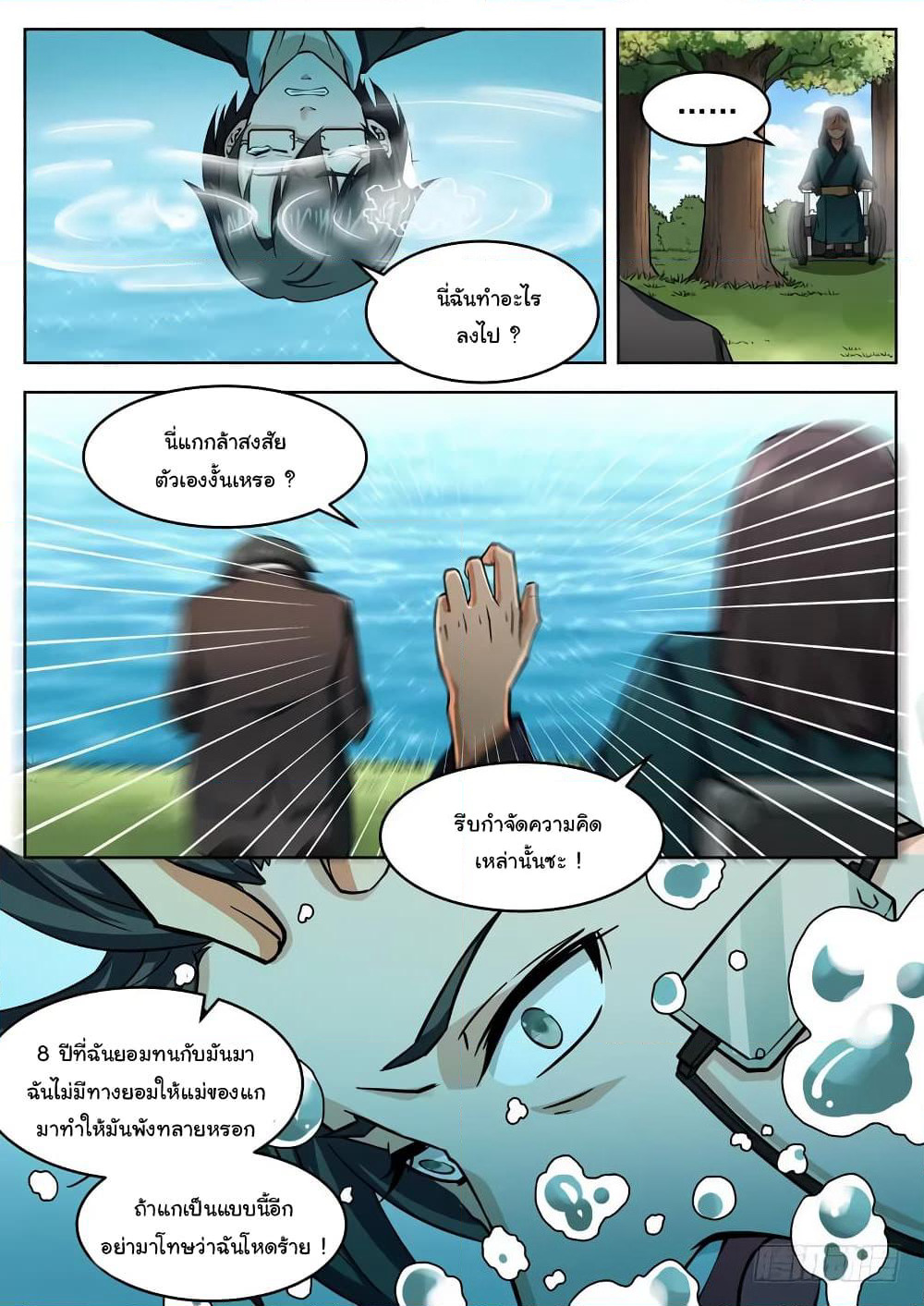 Born To Be Rich page 12