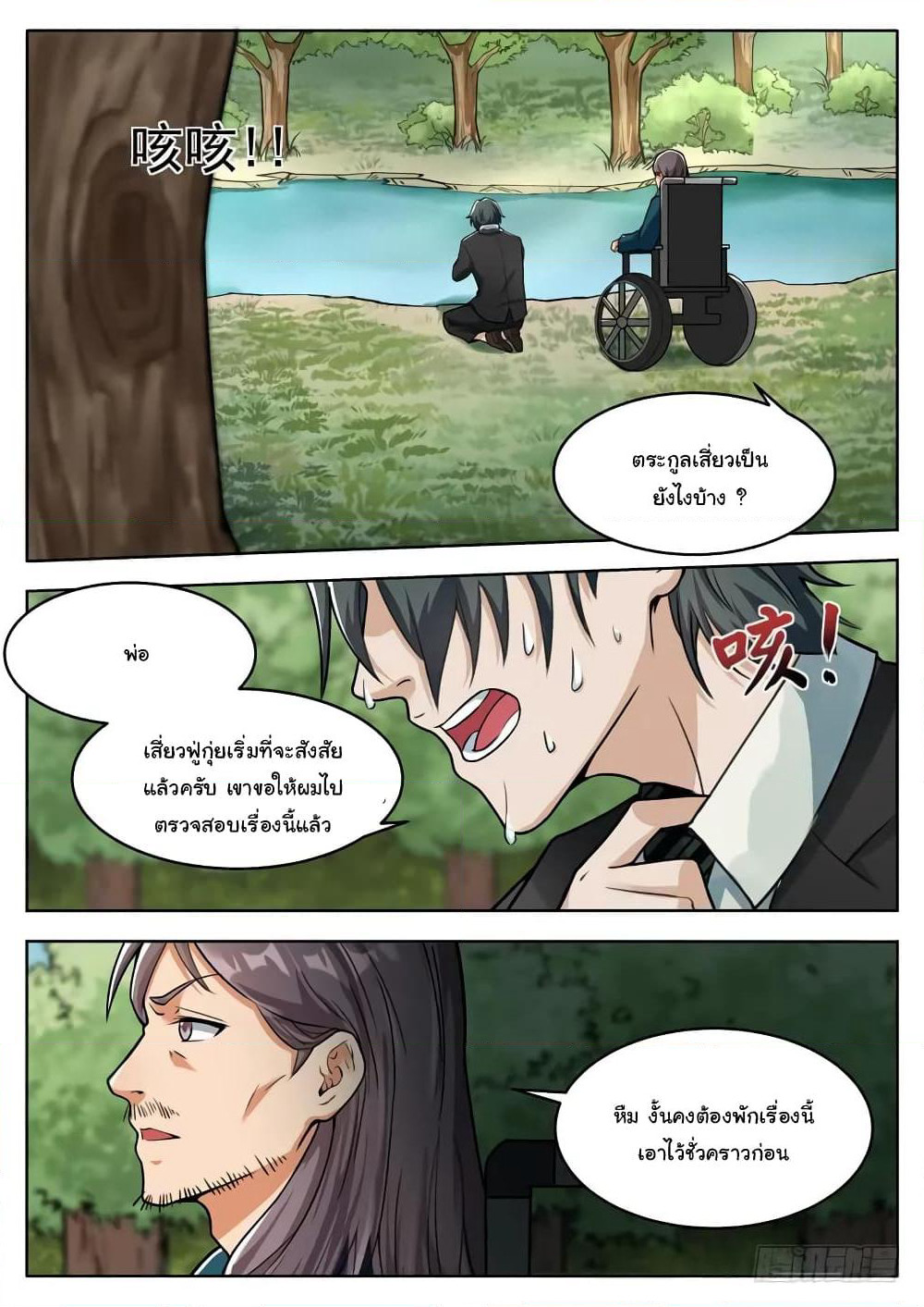 Born To Be Rich page 3