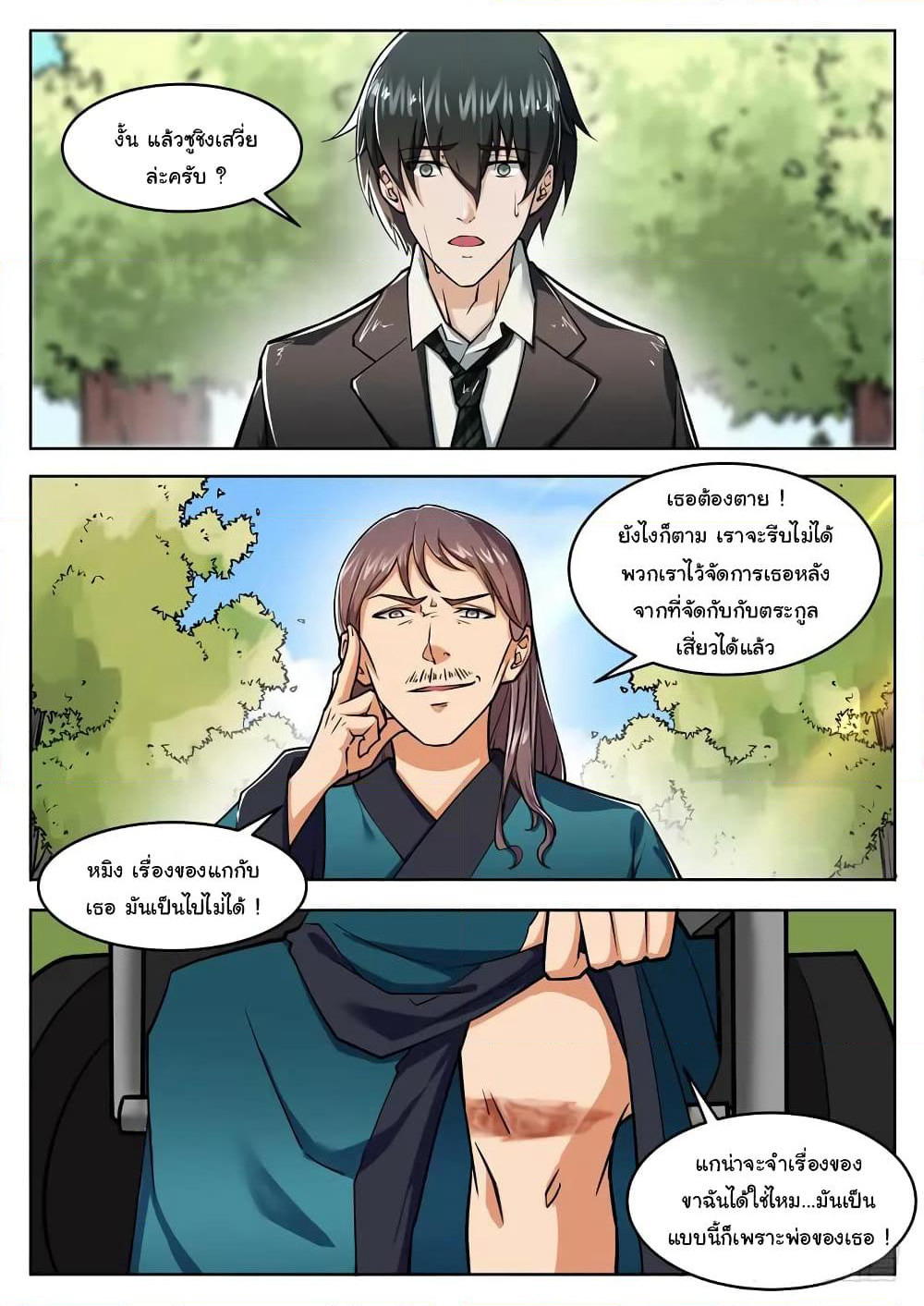 Born To Be Rich page 4