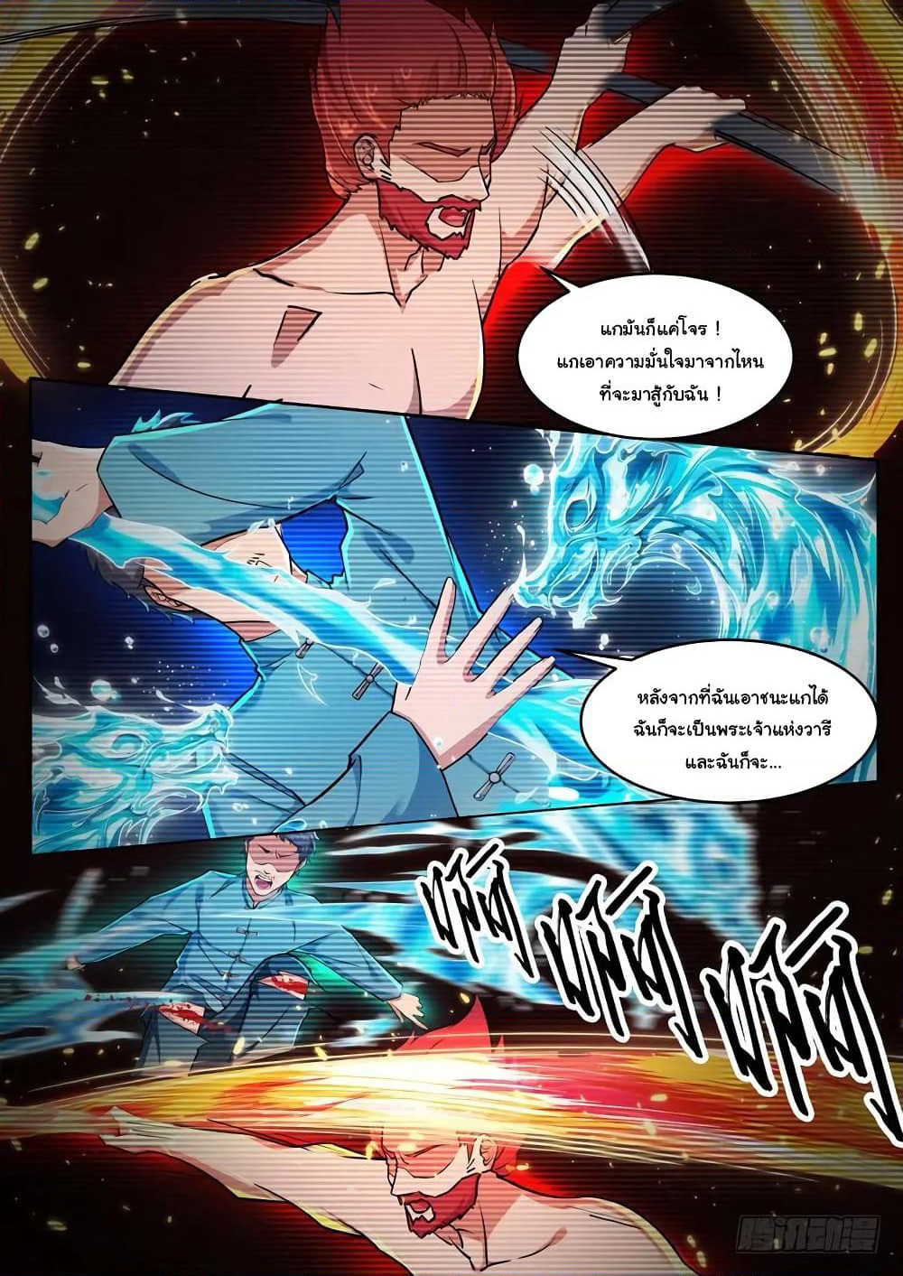 Born To Be Rich page 6