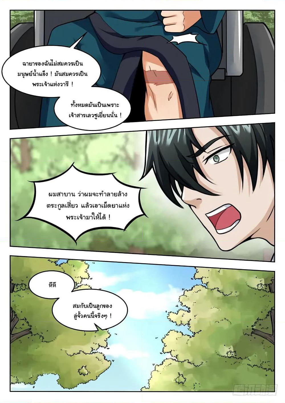 Born To Be Rich page 7