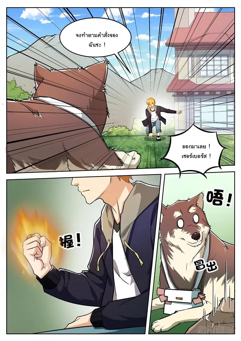 Born To Be Rich page 8