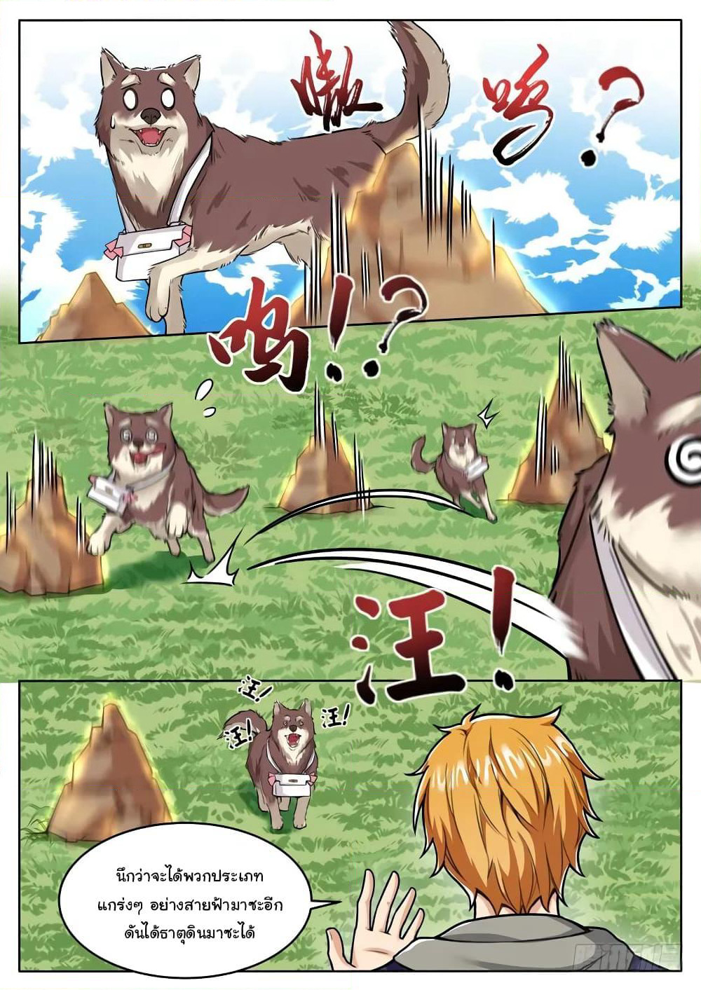 Born To Be Rich page 9