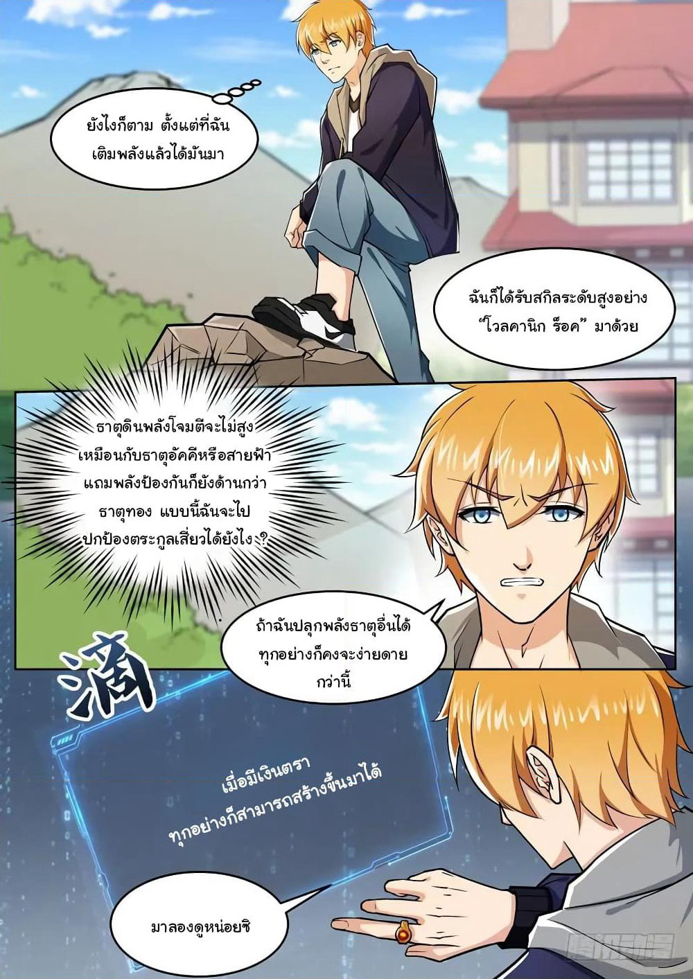 Born To Be Rich page 10