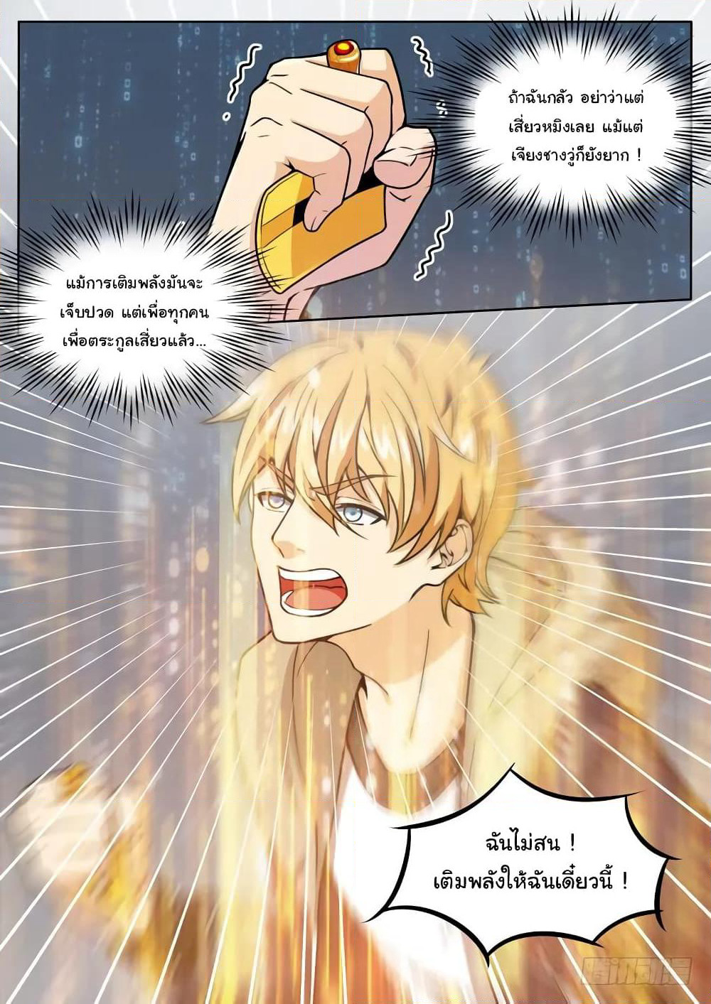 Born To Be Rich page 12