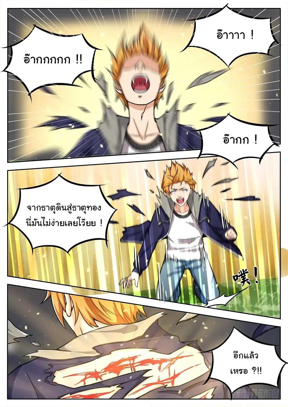Born To Be Rich page 3