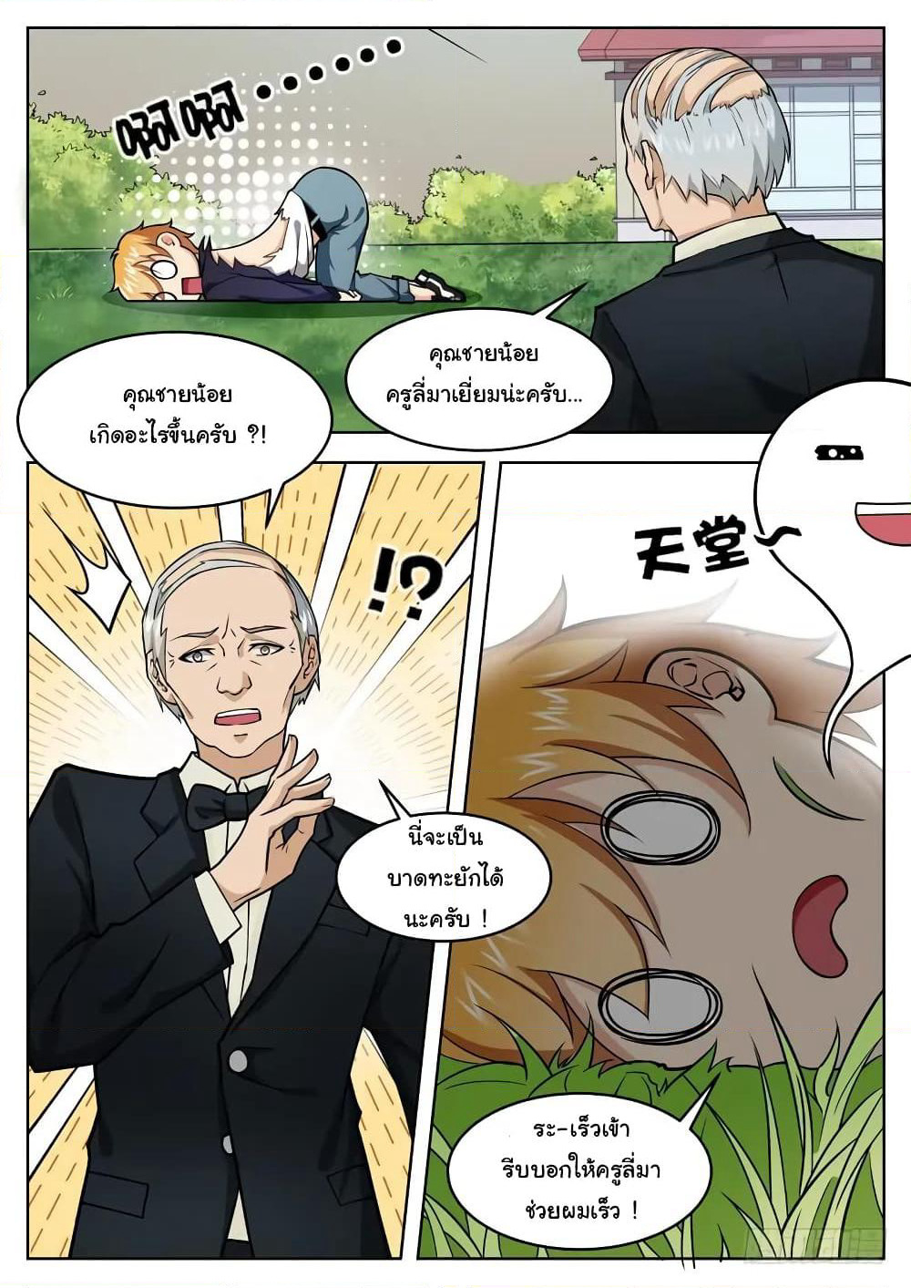 Born To Be Rich page 4