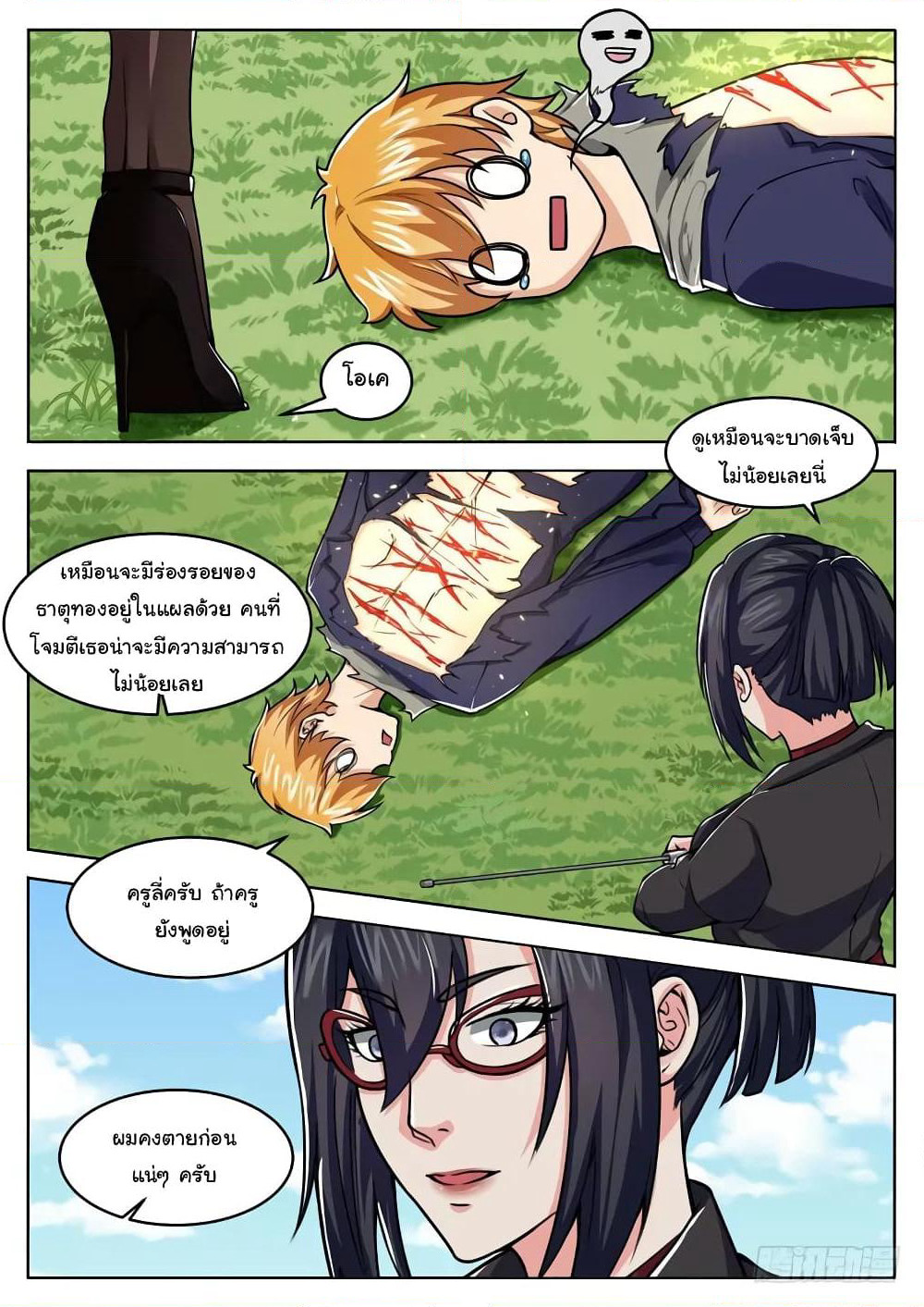 Born To Be Rich page 5