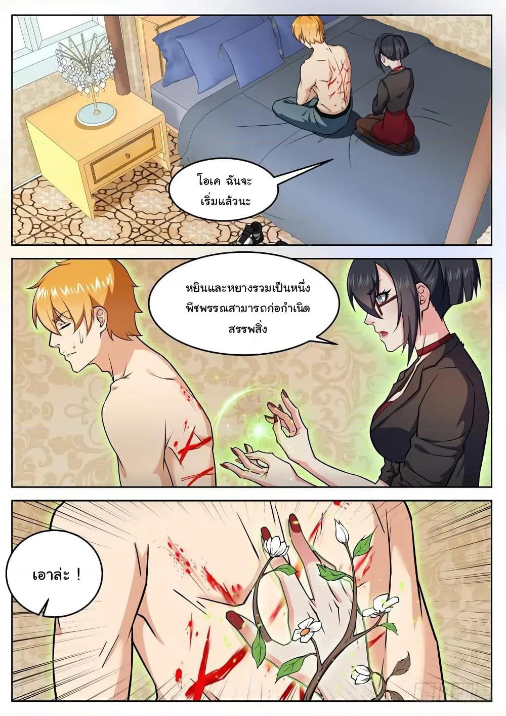 Born To Be Rich page 6