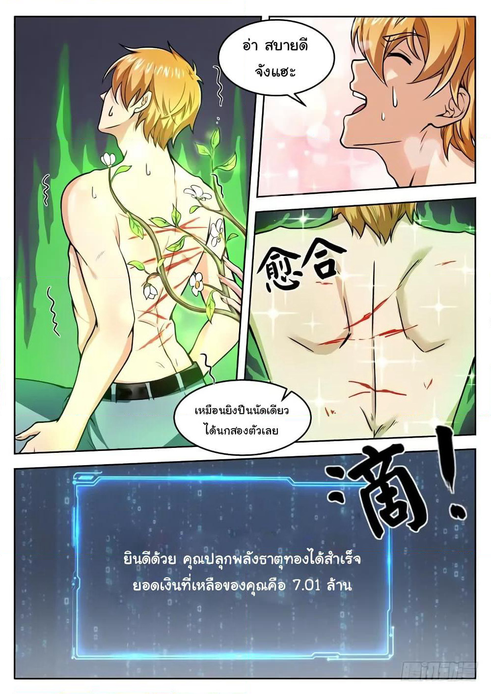 Born To Be Rich page 7