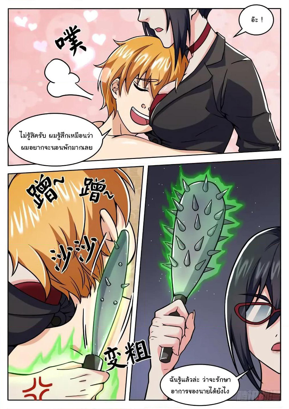 Born To Be Rich page 9