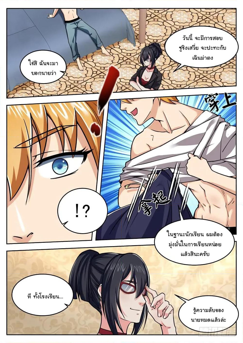 Born To Be Rich page 11