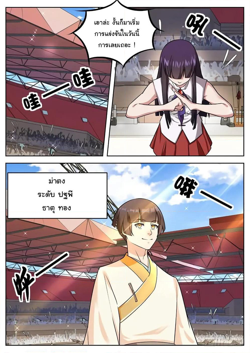 Born To Be Rich page 12
