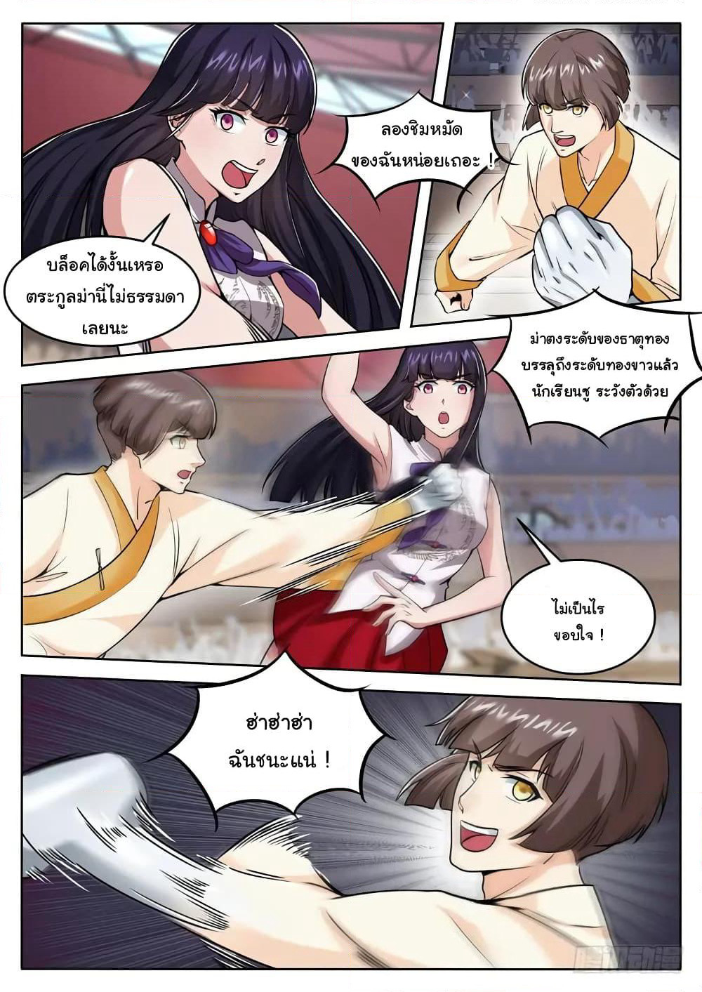 Born To Be Rich page 6