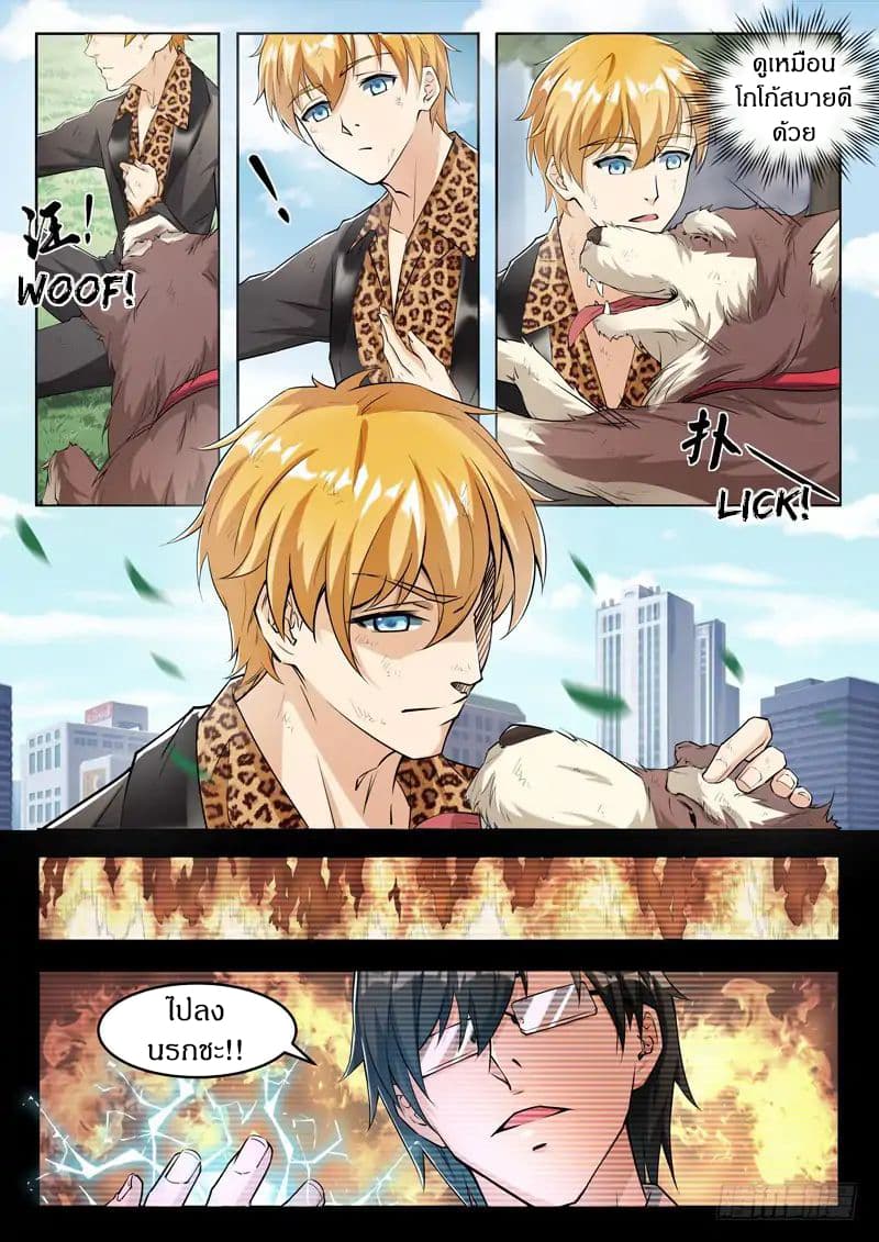 Born To Be Rich page 5