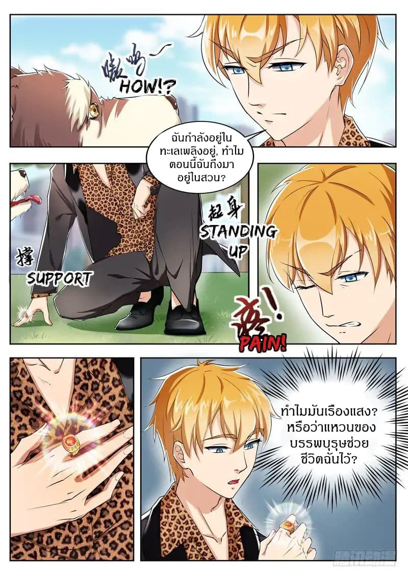 Born To Be Rich page 8