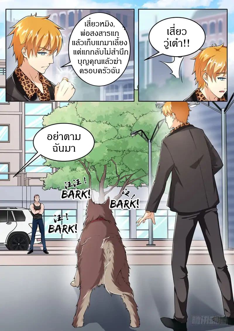 Born To Be Rich page 9