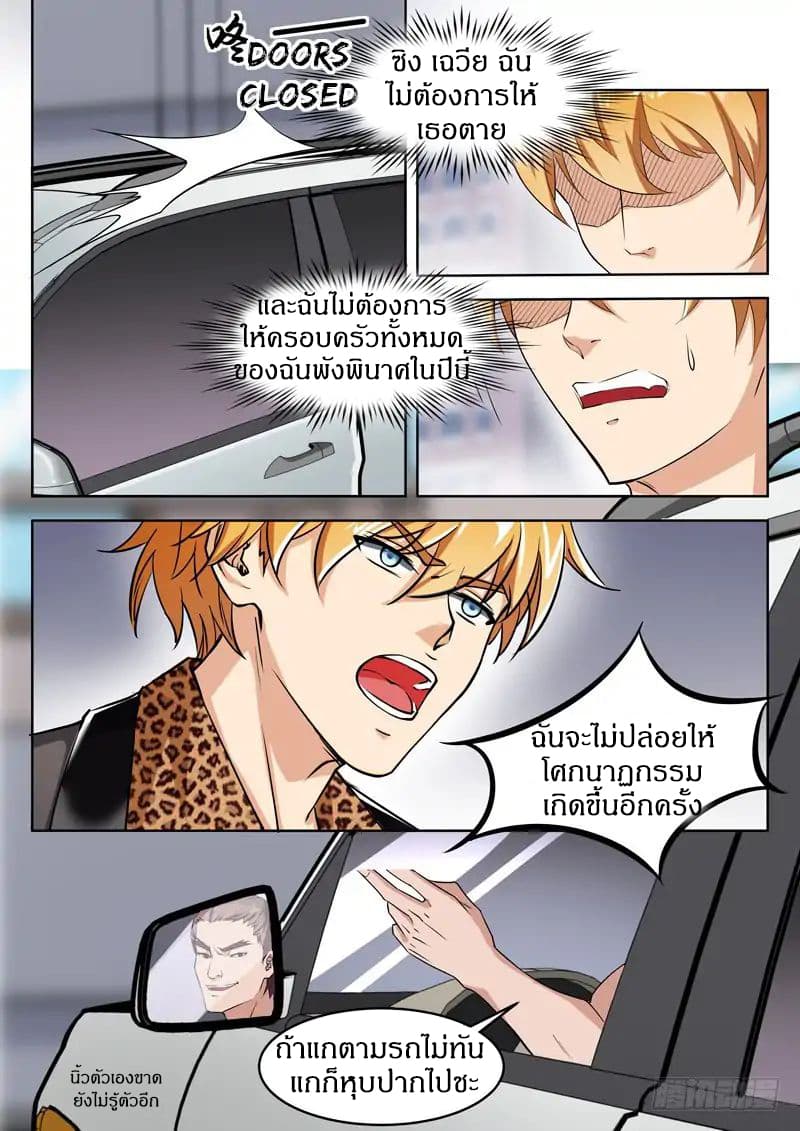 Born To Be Rich page 5