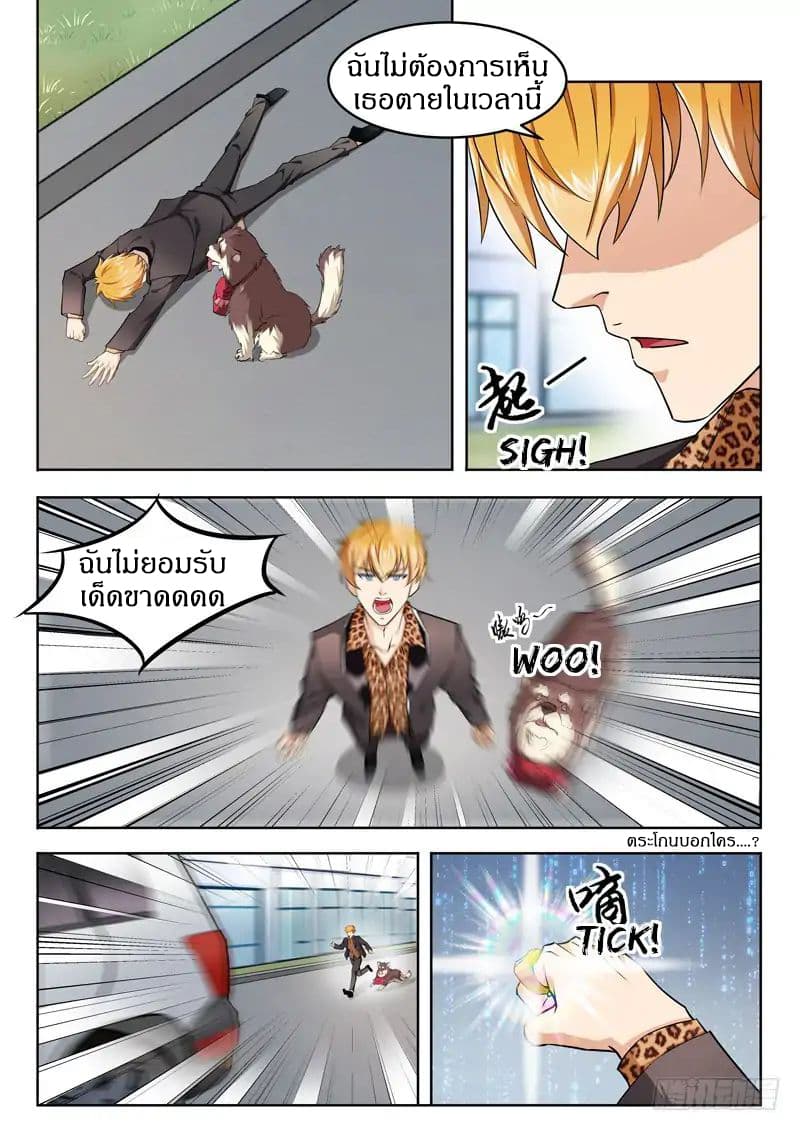 Born To Be Rich page 7