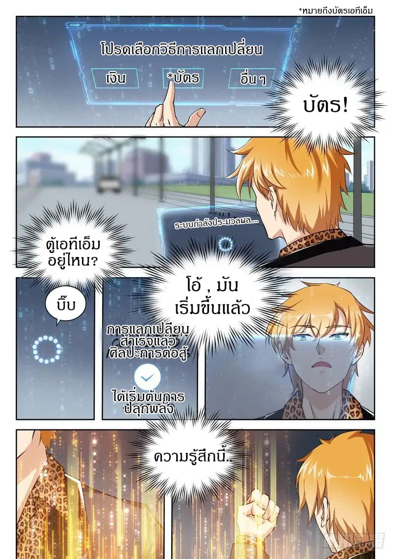 Born To Be Rich page 9