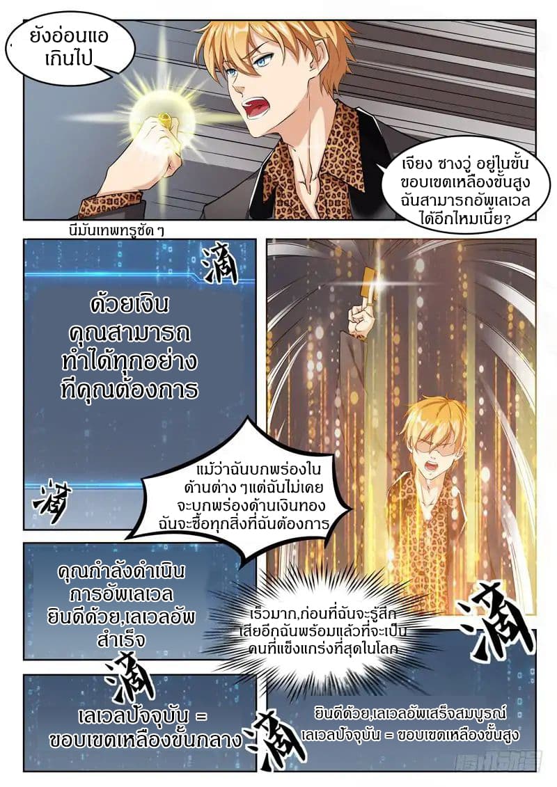 Born To Be Rich page 11