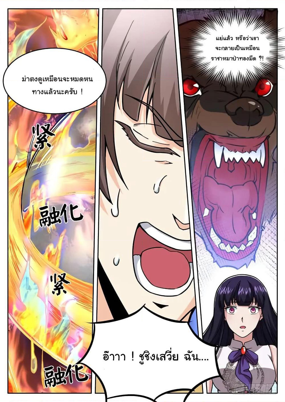 Born To Be Rich page 7