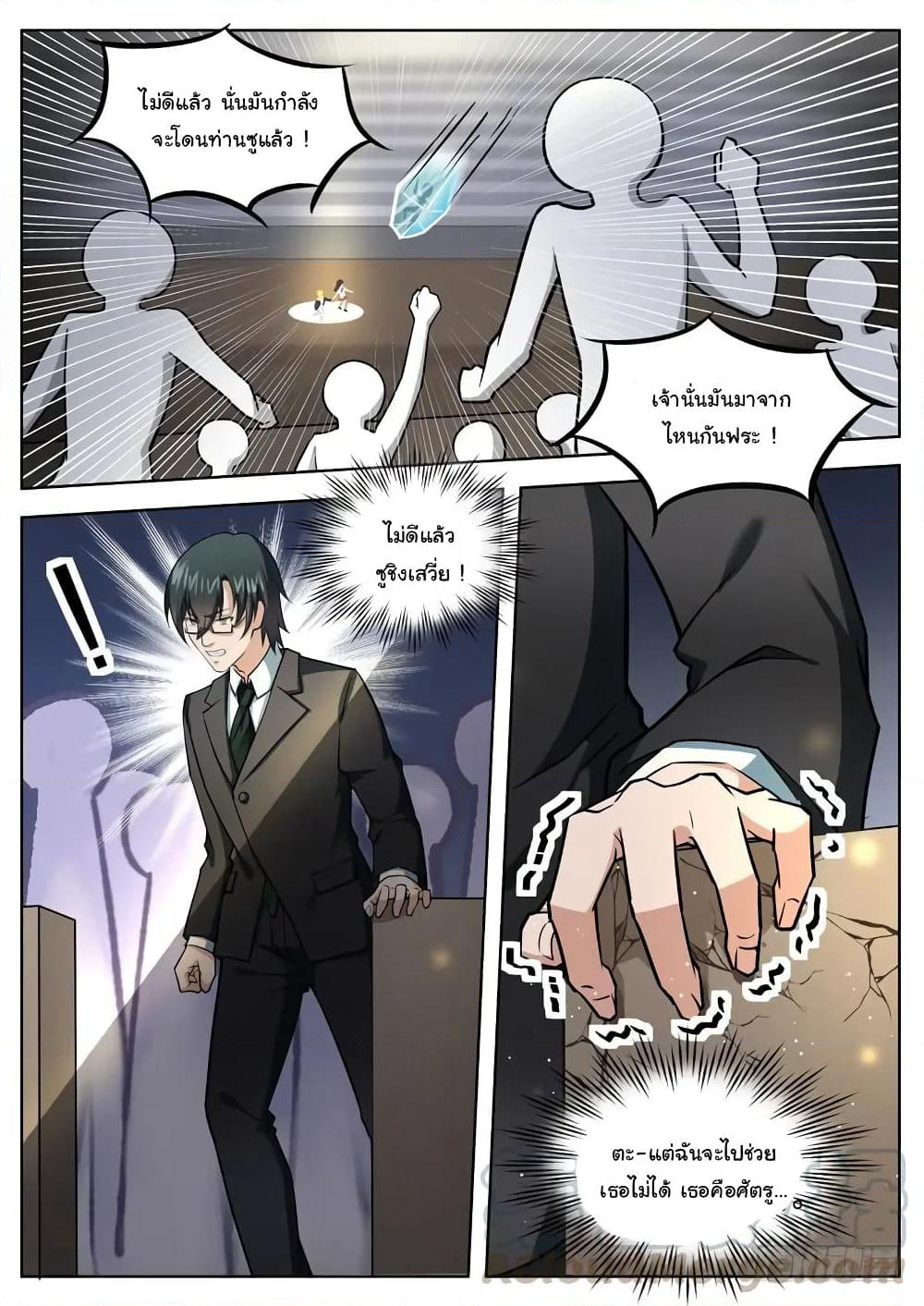 Born To Be Rich page 12