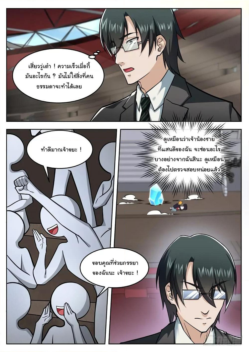 Born To Be Rich page 3