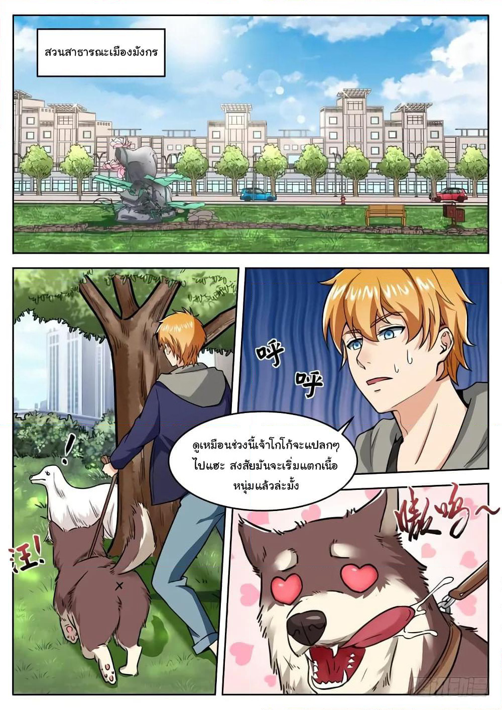 Born To Be Rich page 7