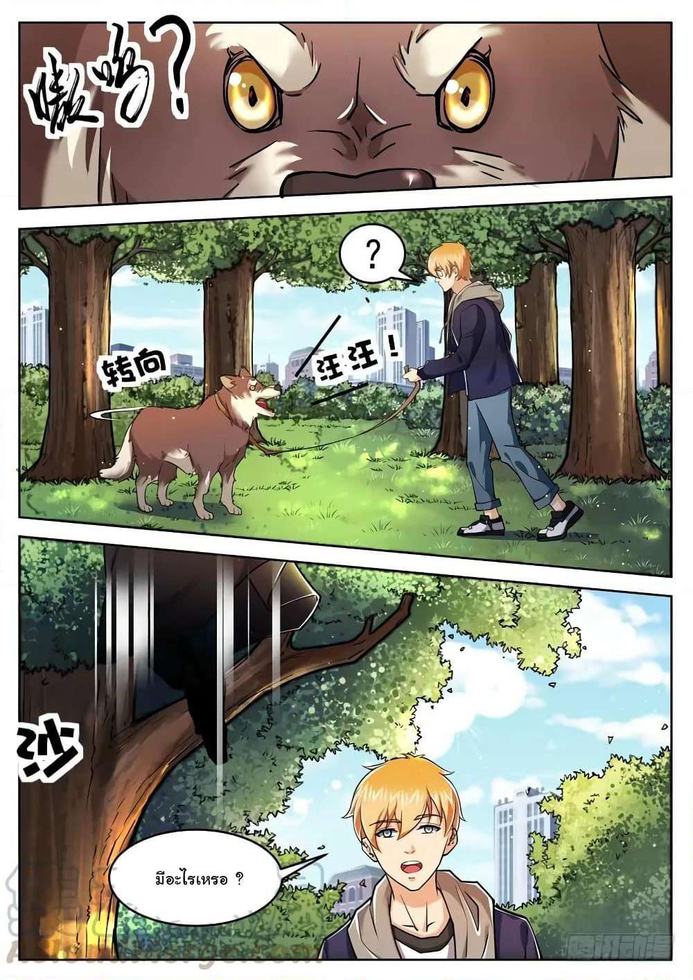 Born To Be Rich page 8