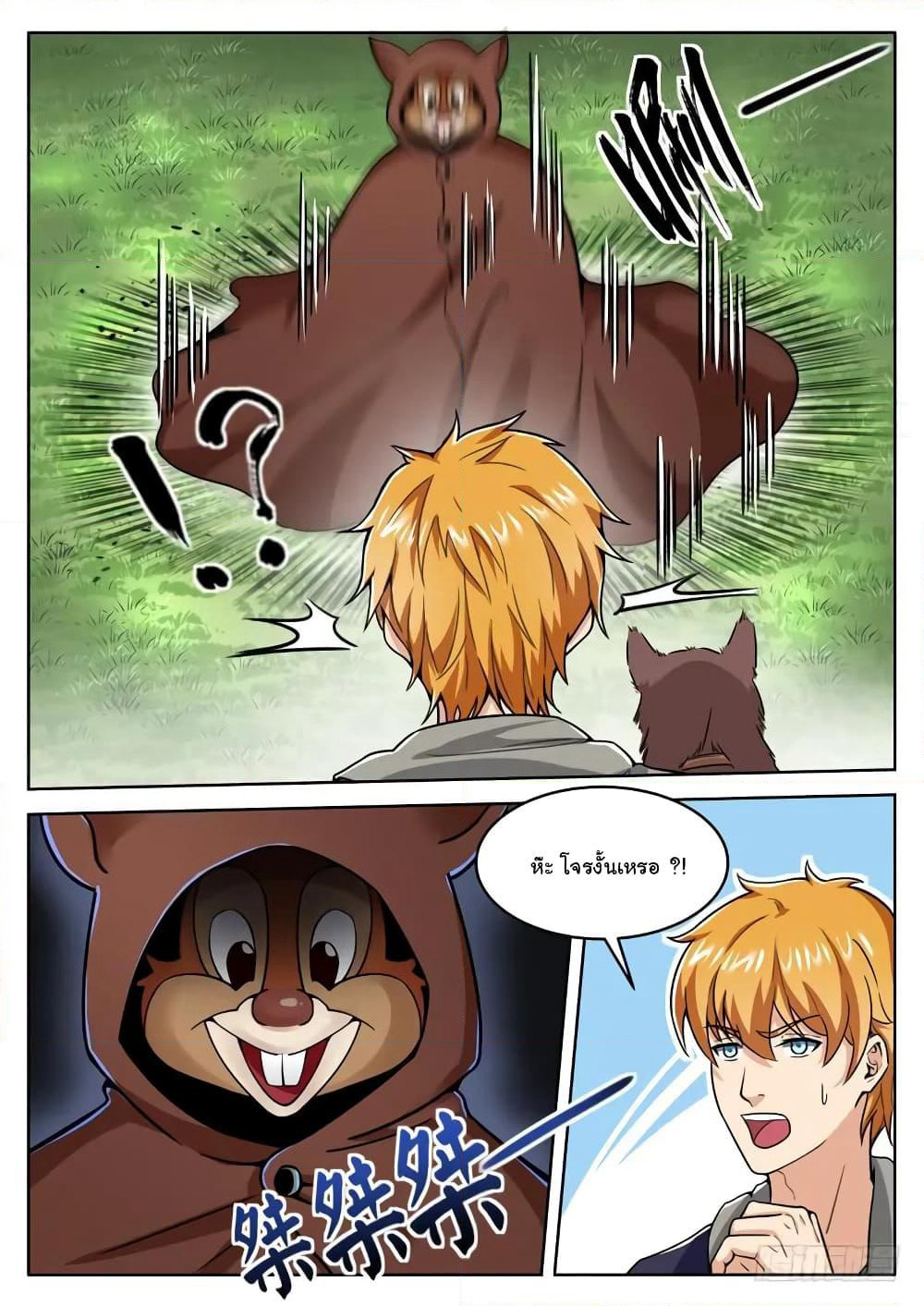 Born To Be Rich page 9
