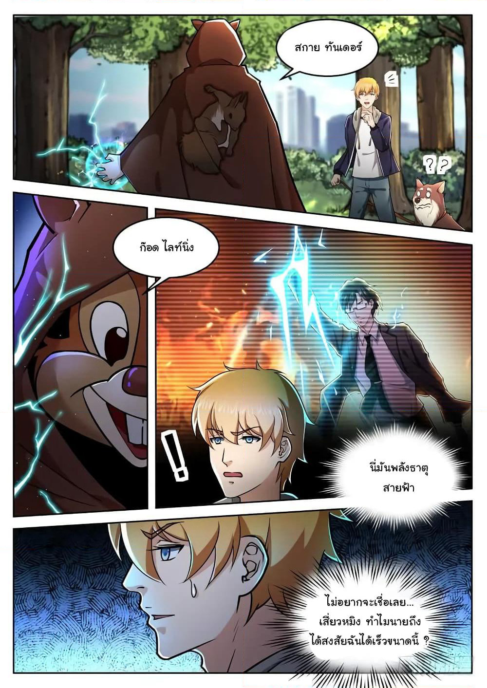 Born To Be Rich page 10