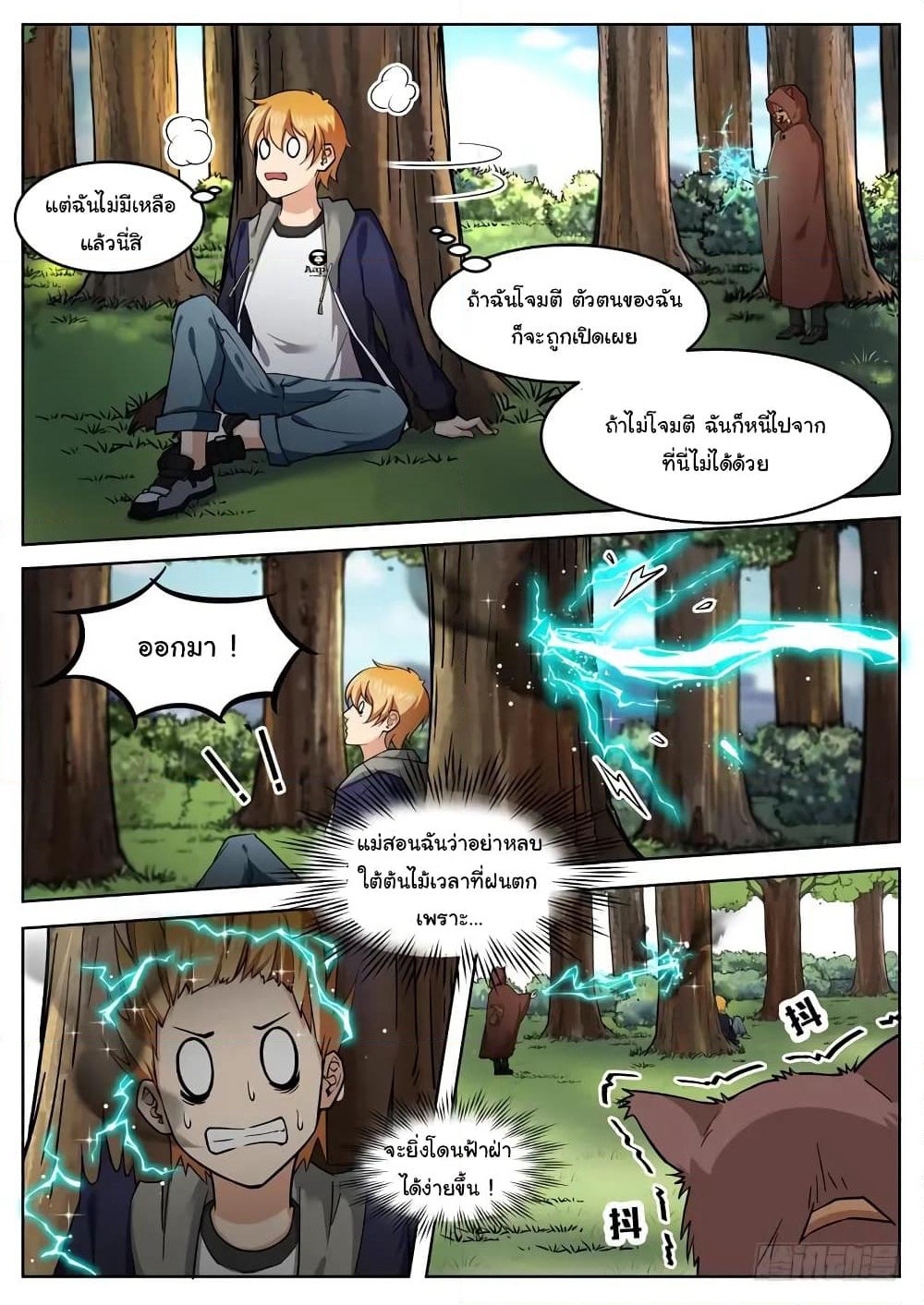 Born To Be Rich page 12
