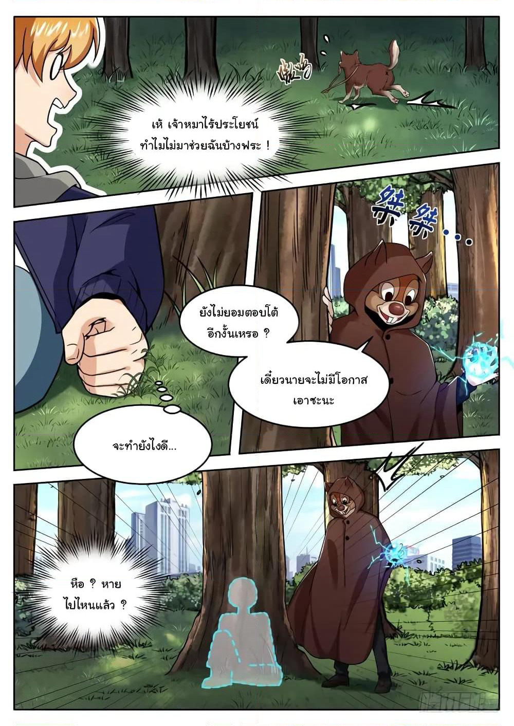 Born To Be Rich page 13