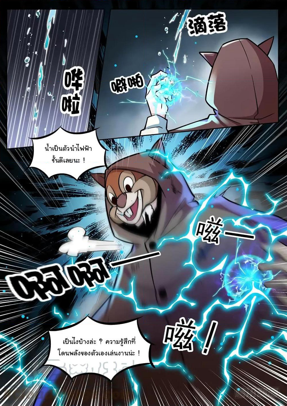 Born To Be Rich page 14
