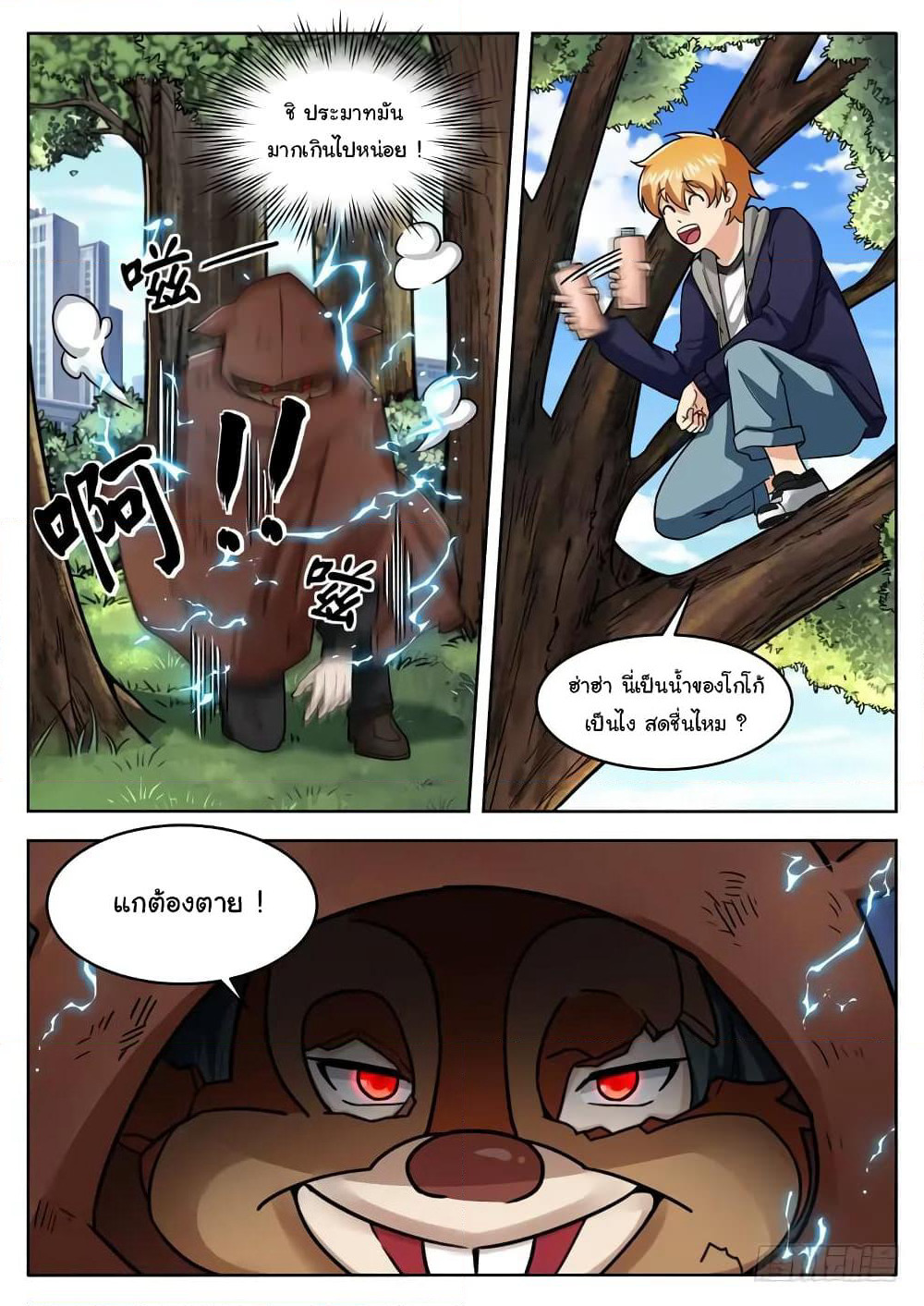 Born To Be Rich page 15