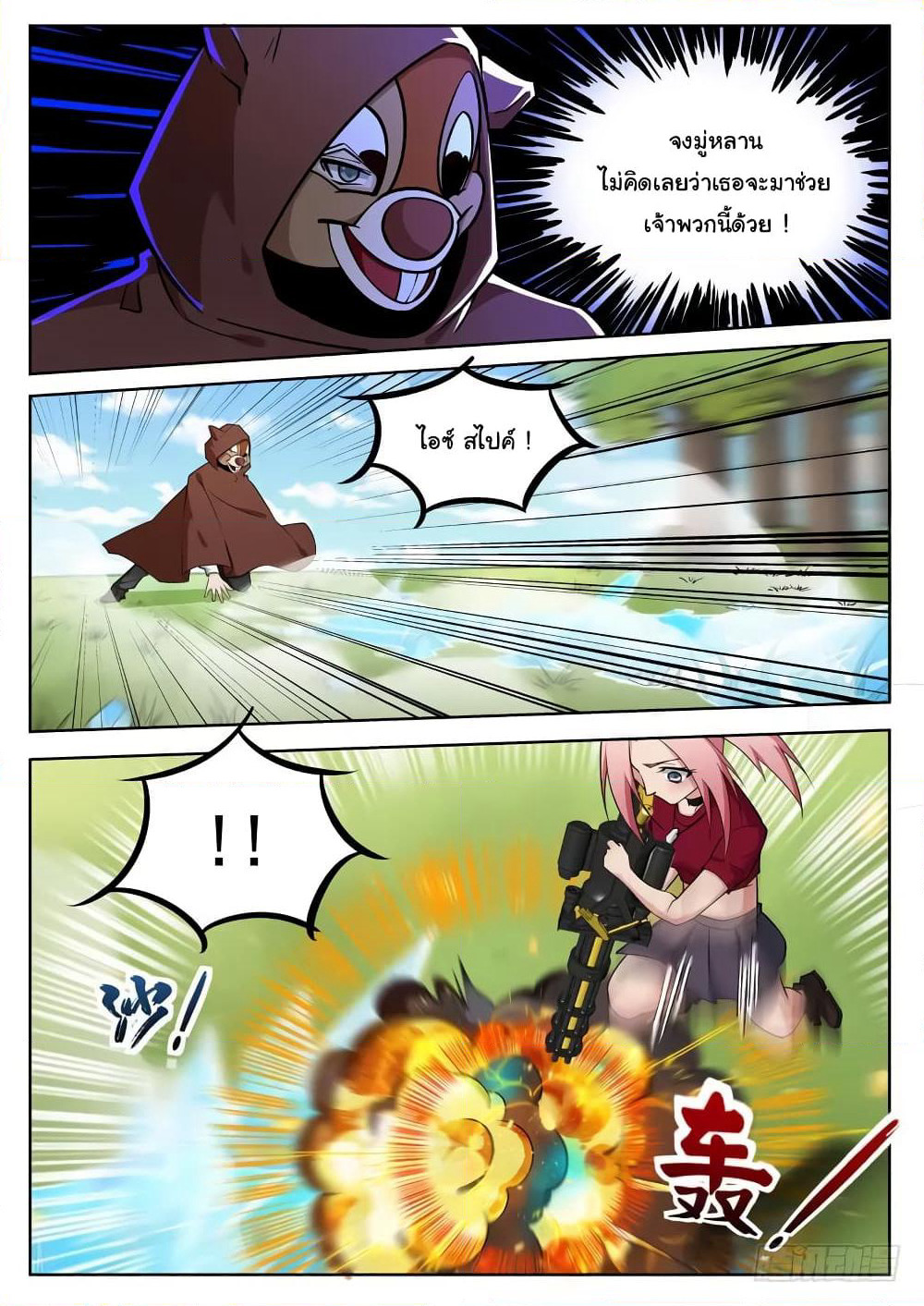 Born To Be Rich page 4
